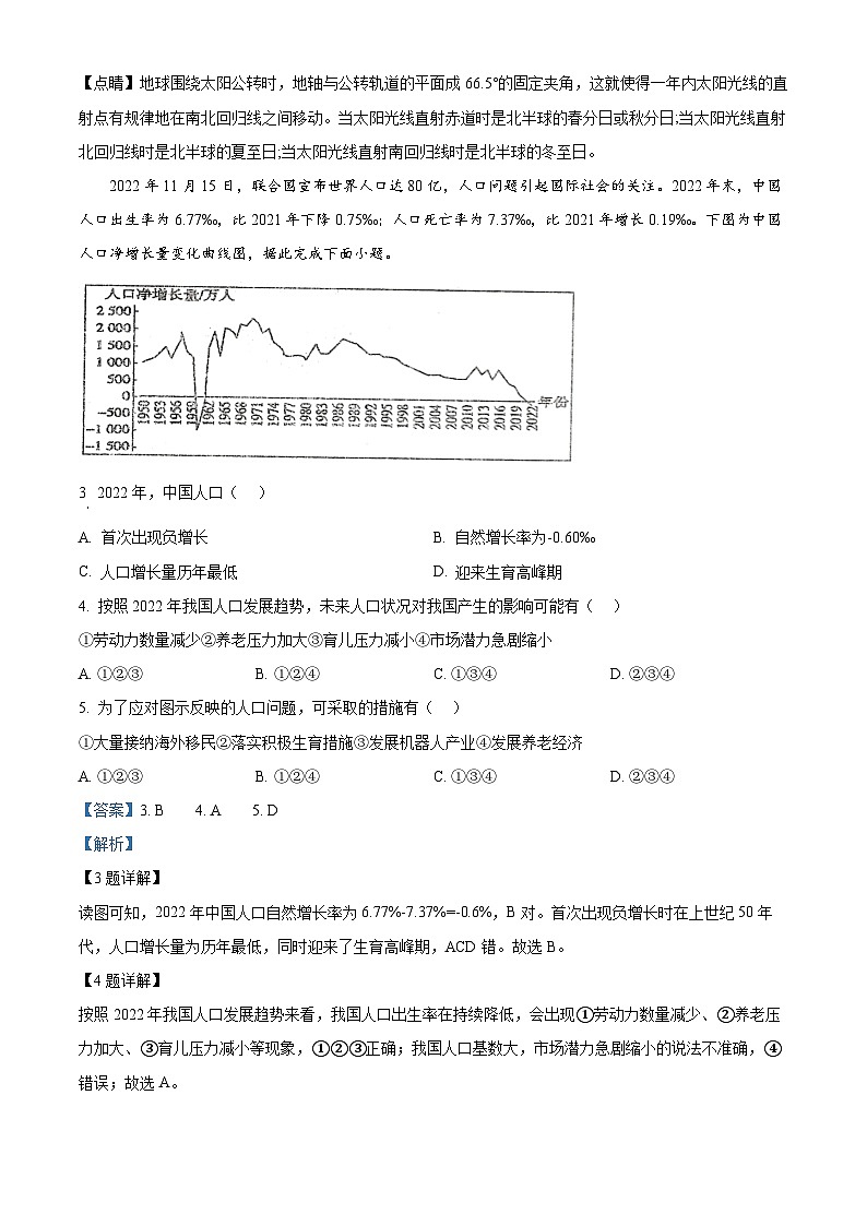 湖南省娄底市2023-2024学年八年级下学期期中地理试题（解析版）第2页