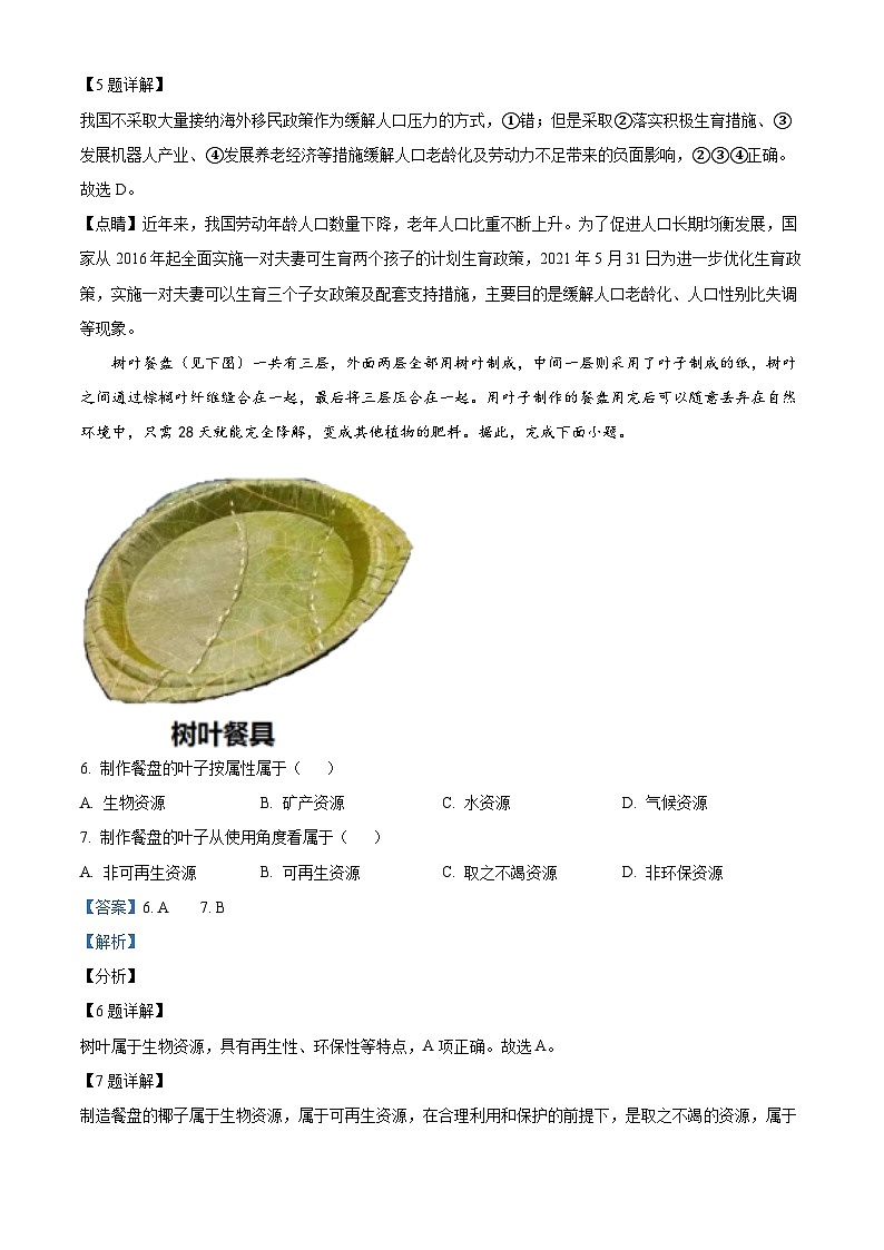 湖南省娄底市2023-2024学年八年级下学期期中地理试题（解析版）第3页