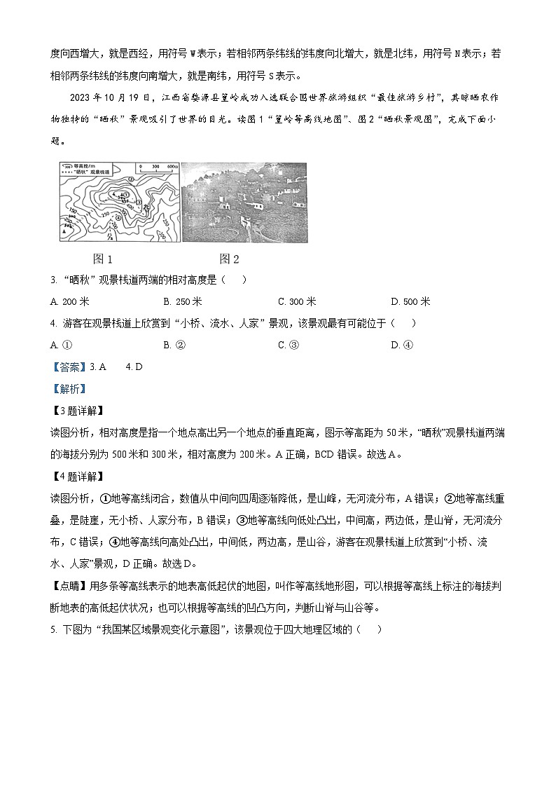 江苏省连云港市部分学校2023-2024学年八年级下学期期中地理试题（原卷版+解析版）02