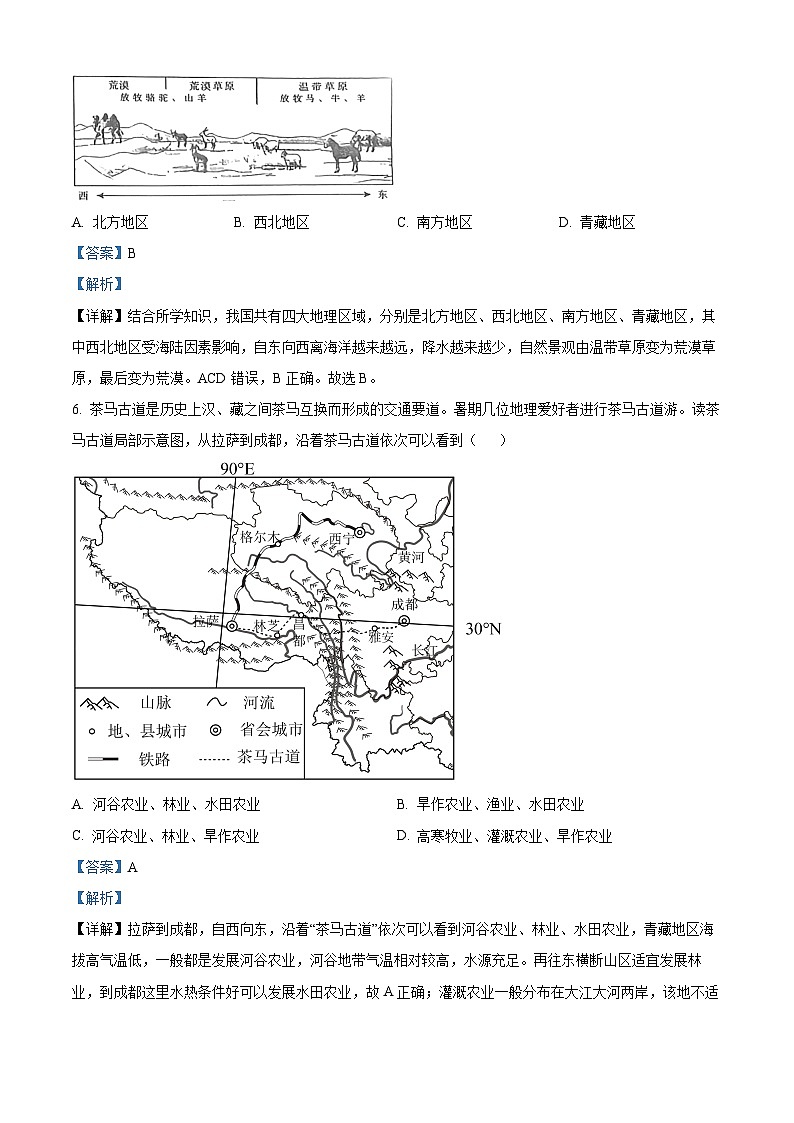 江苏省连云港市部分学校2023-2024学年八年级下学期期中地理试题（原卷版+解析版）03