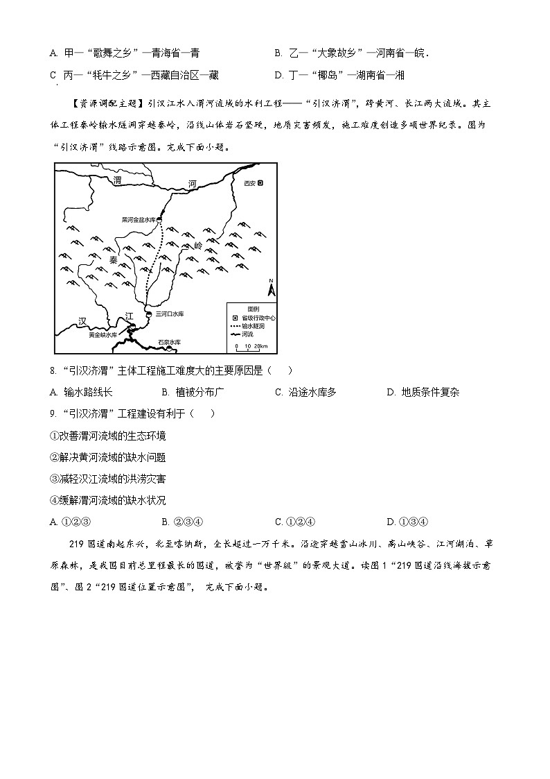 江苏省连云港市部分学校2023-2024学年八年级下学期期中地理试题（原卷版+解析版）03