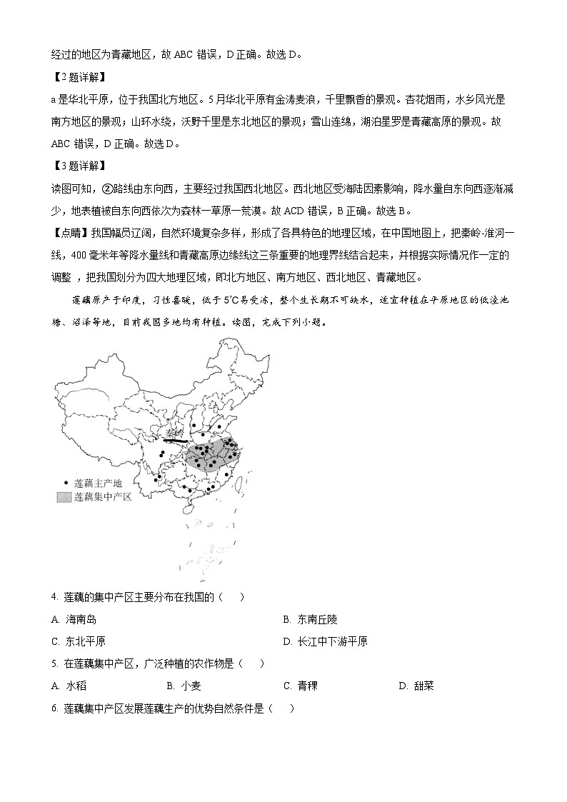 江西省抚州市金溪县第一中学2023-2024学年八年级下学期期中地理试卷（解析版）第2页