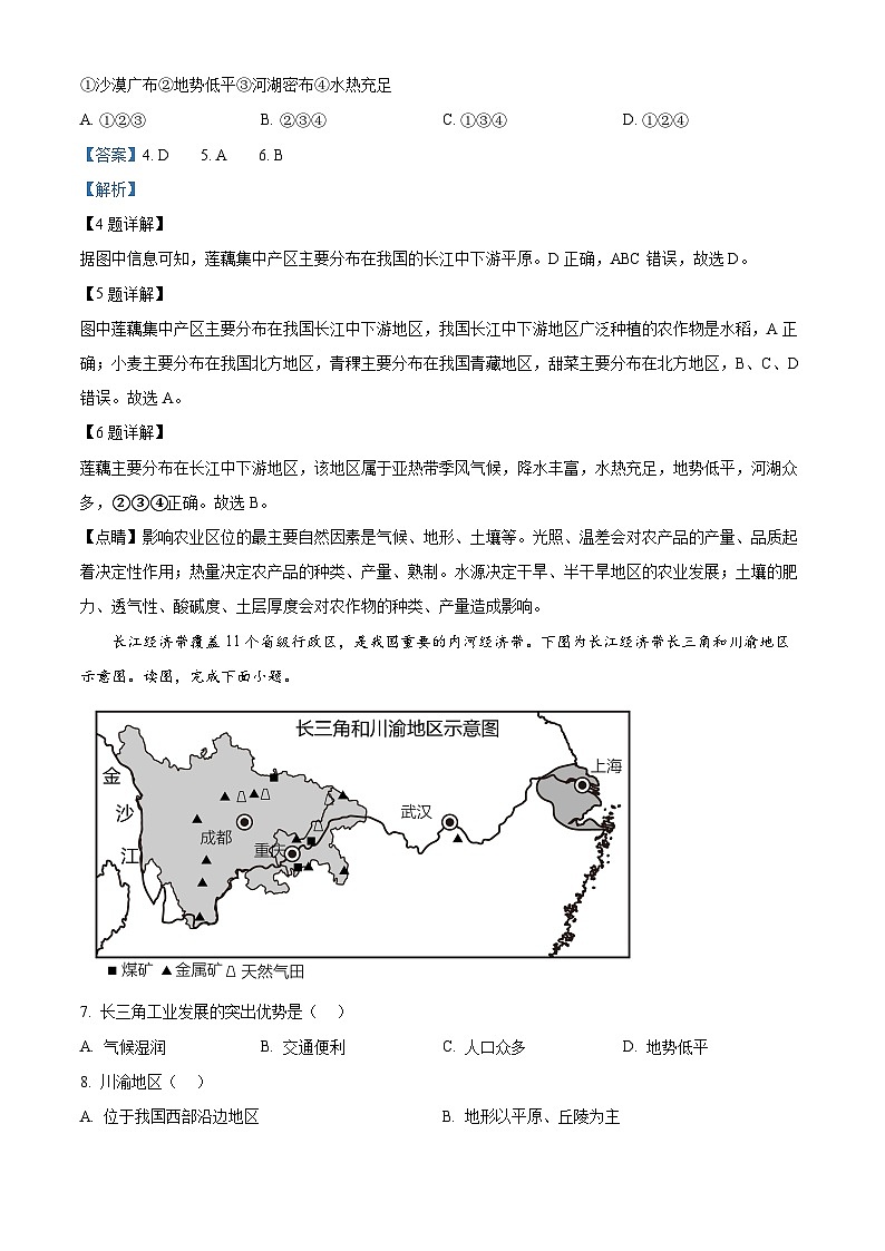江西省抚州市金溪县第一中学2023-2024学年八年级下学期期中地理试卷（解析版）第3页