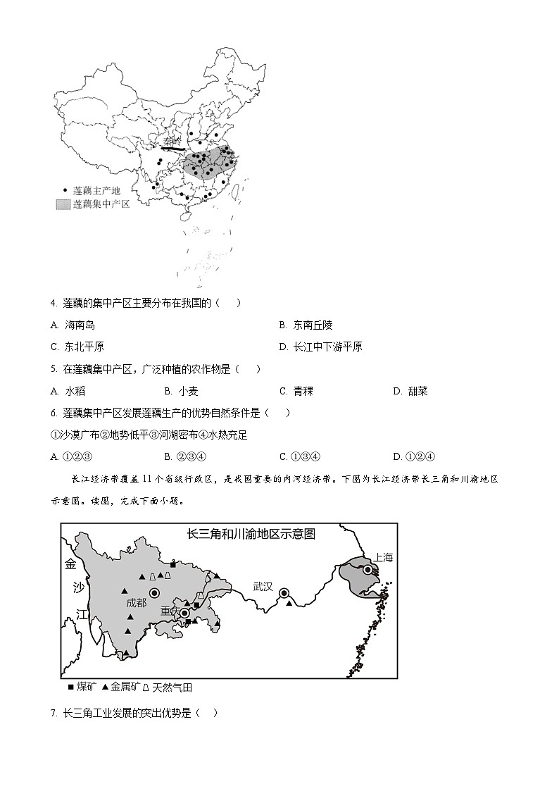 江西省抚州市金溪县第一中学2023-2024学年八年级下学期期中地理试卷（原卷版）第2页
