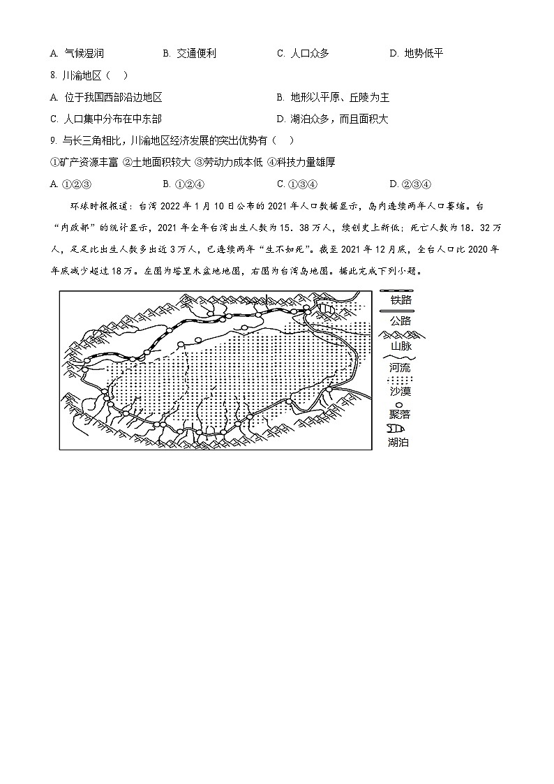 江西省抚州市金溪县第一中学2023-2024学年八年级下学期期中地理试卷（原卷版）第3页