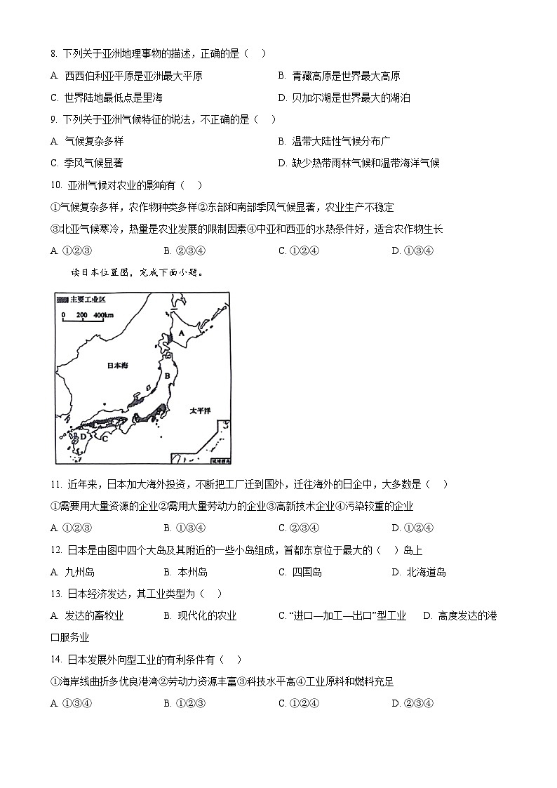 江西省南昌市南昌县2023-2024学年七年级下学期期中地理试题（原卷版）第2页