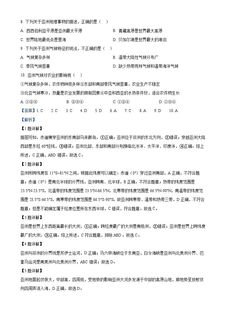 江西省南昌市南昌县2023-2024学年七年级下学期期中地理试题（解析版）第2页