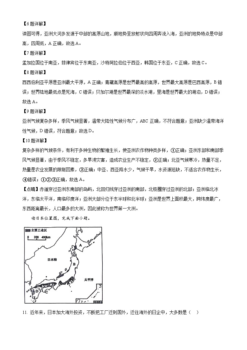 江西省南昌市南昌县2023-2024学年七年级下学期期中地理试题（解析版）第3页