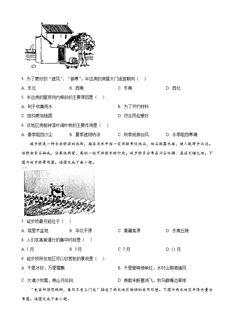 山东省菏泽市成武县2023-2024学年八年级下学期期中地理试题（原卷版+解析版）02