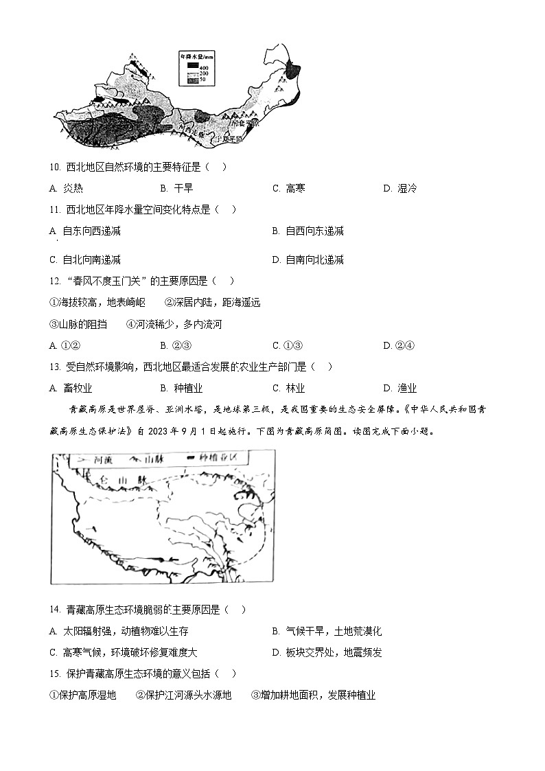 山东省菏泽市成武县2023-2024学年八年级下学期期中地理试题（原卷版+解析版）03