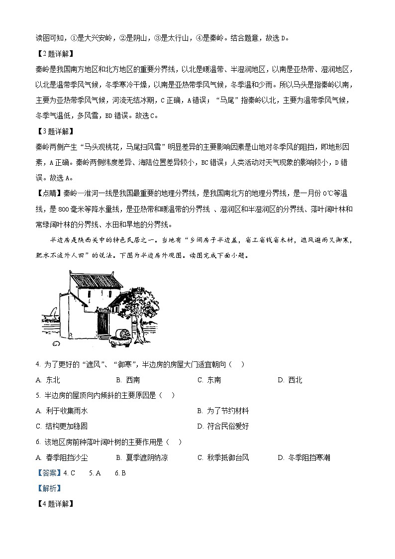 山东省菏泽市成武县2023-2024学年八年级下学期期中地理试题（原卷版+解析版）02