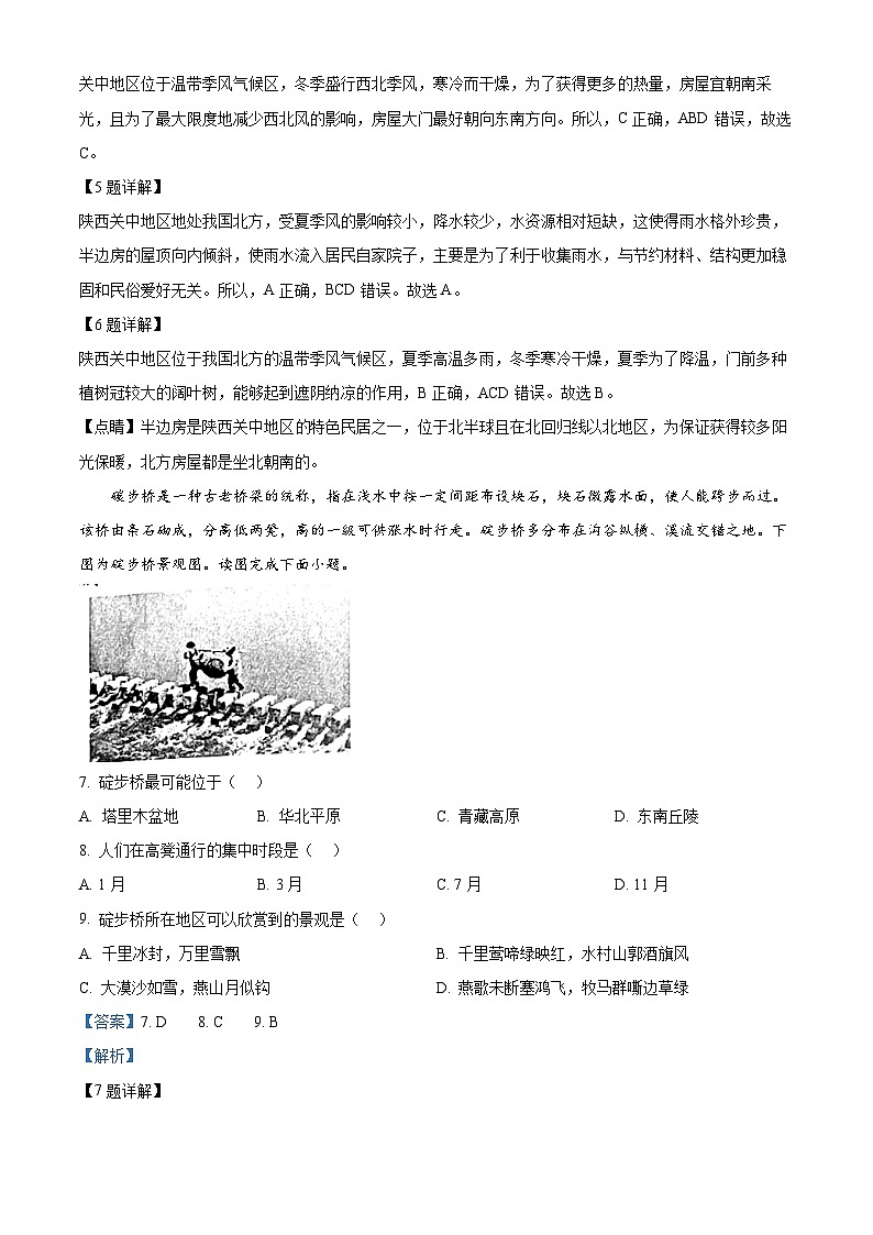 山东省菏泽市成武县2023-2024学年八年级下学期期中地理试题（原卷版+解析版）03