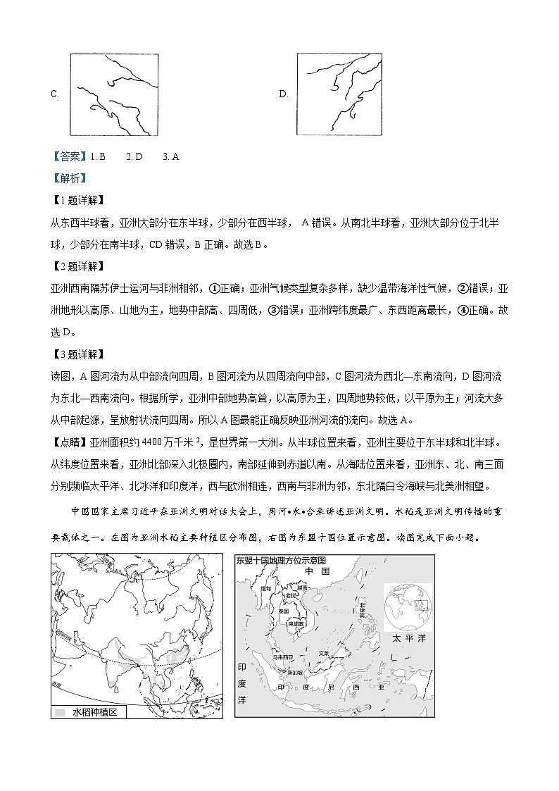 山东省济南市南山区2023-2024学年七年级下学期中考试地理试题（原卷版+解析版）02