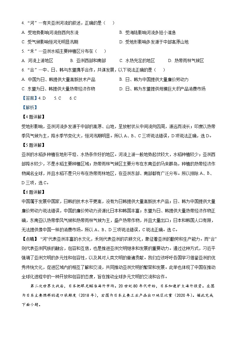 山东省济南市南山区2023-2024学年七年级下学期中考试地理试题（原卷版+解析版）03