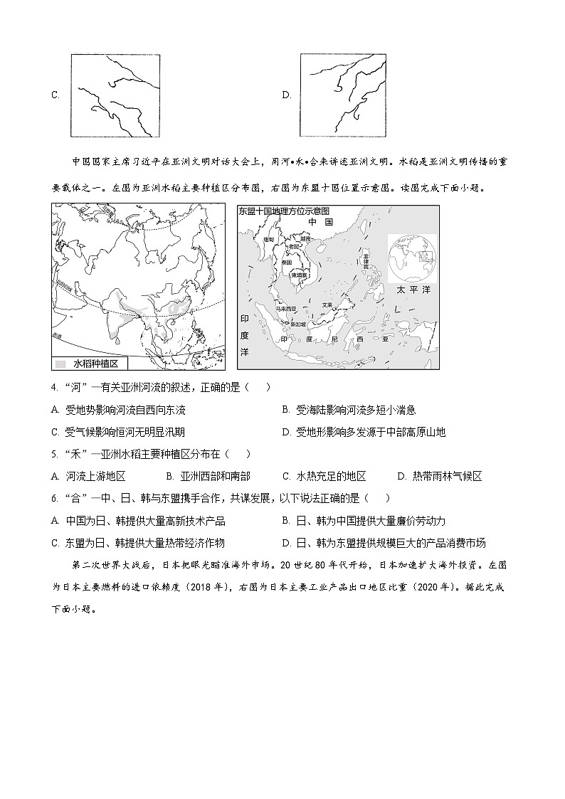 山东省济南市南山区2023-2024学年七年级下学期中考试地理试题（原卷版+解析版）02