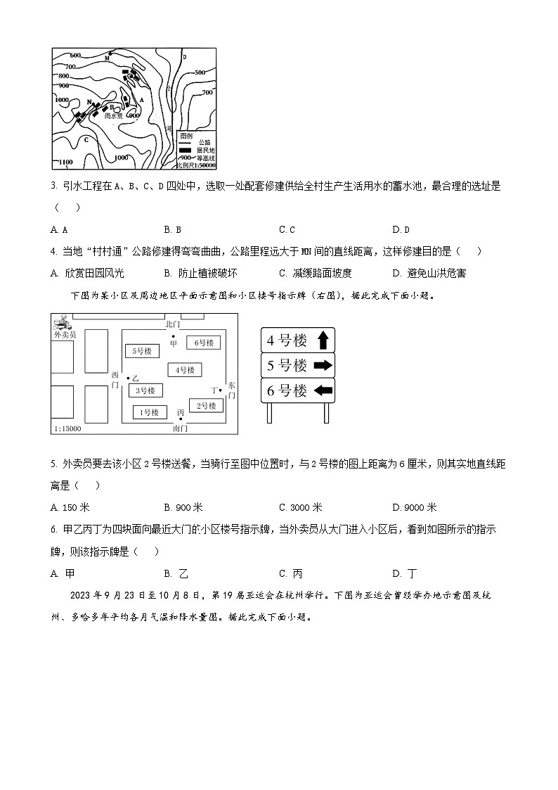 山东省临沂市沂水县2023-2024学年八年级下学期期中考试地理试题（原卷版）第2页