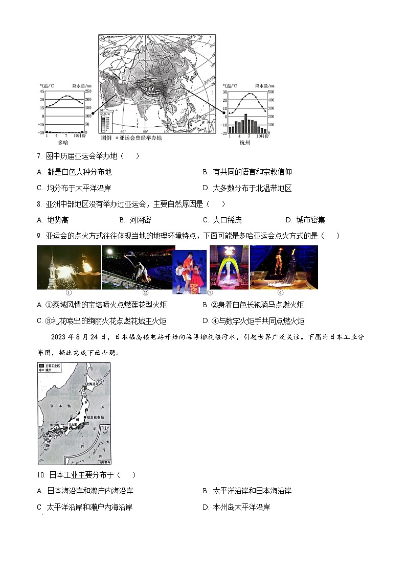 山东省临沂市沂水县2023-2024学年八年级下学期期中考试地理试题（原卷版）第3页