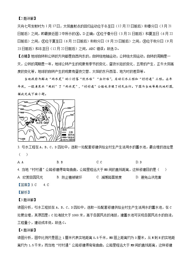 山东省临沂市沂水县2023-2024学年八年级下学期期中考试地理试题（解析版）第2页