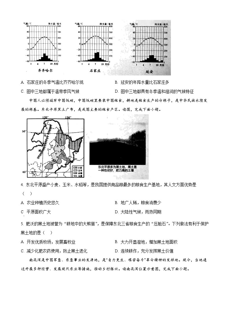 山东省泰安市新泰市2023-2024学年七年级下学期期中地理试卷 （原卷版）第2页