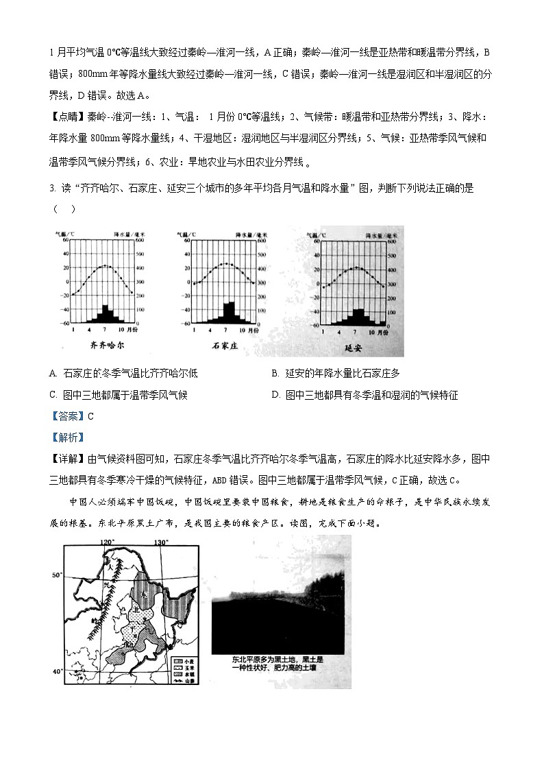 山东省泰安市新泰市2023-2024学年七年级下学期期中地理试卷 （解析版）第2页