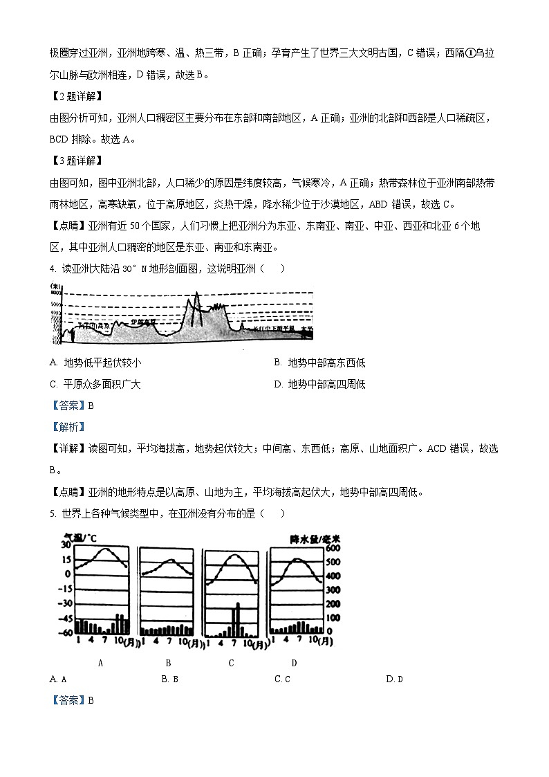 山东省禹城市2023-2024学年七年级下学期期中考试地理试题（解析版）第2页