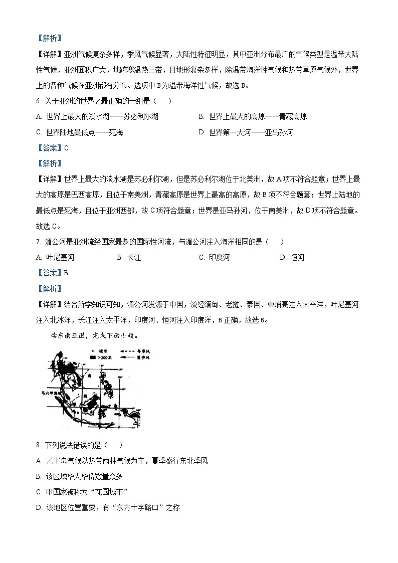 山东省禹城市2023-2024学年七年级下学期期中考试地理试题（解析版）第3页