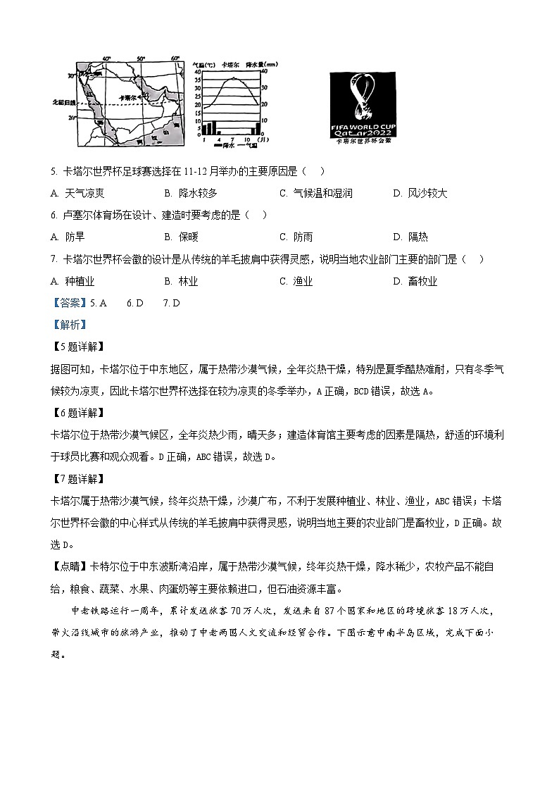 山西省运城市2023-2024学年七年级下学期期中测试地理试卷（原卷版+解析版）03