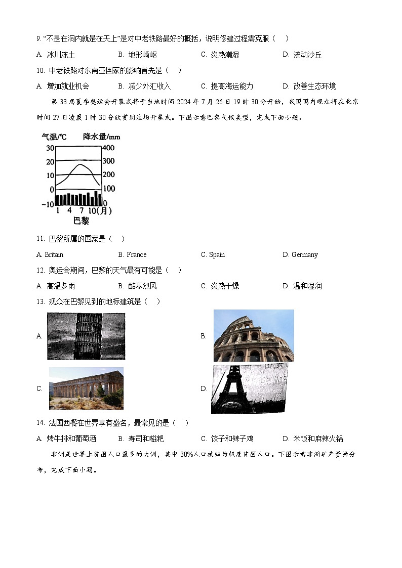山西省运城市2023-2024学年七年级下学期期中测试地理试卷（原卷版+解析版）03