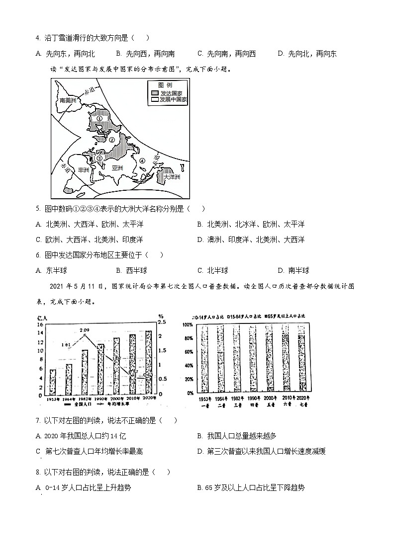 四川省乐山市第五中学2023~2024学年八年级下学期期中调研考试地理试题 （原卷版）第2页