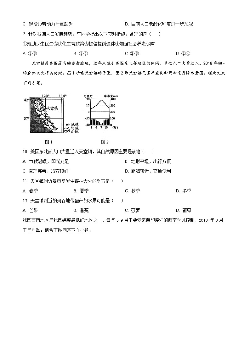 四川省乐山市第五中学2023~2024学年八年级下学期期中调研考试地理试题 （原卷版）第3页