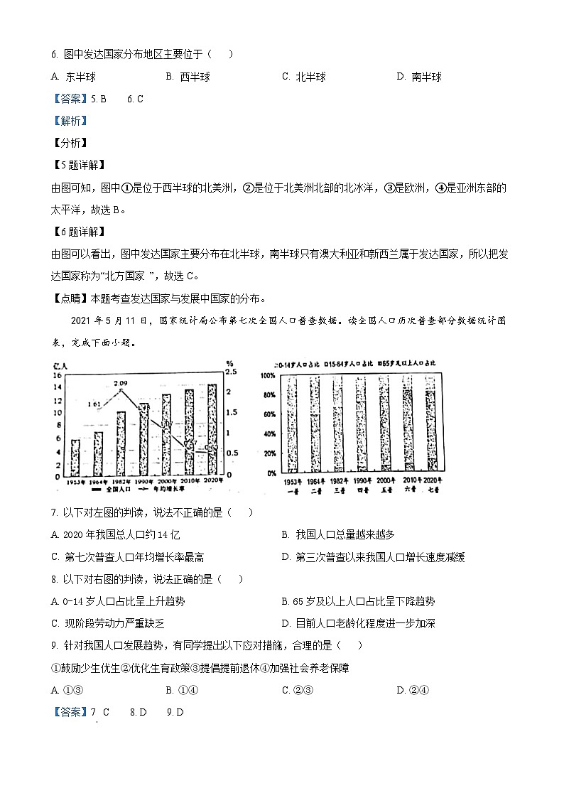 四川省乐山市第五中学2023~2024学年八年级下学期期中调研考试地理试题 （解析版）第3页
