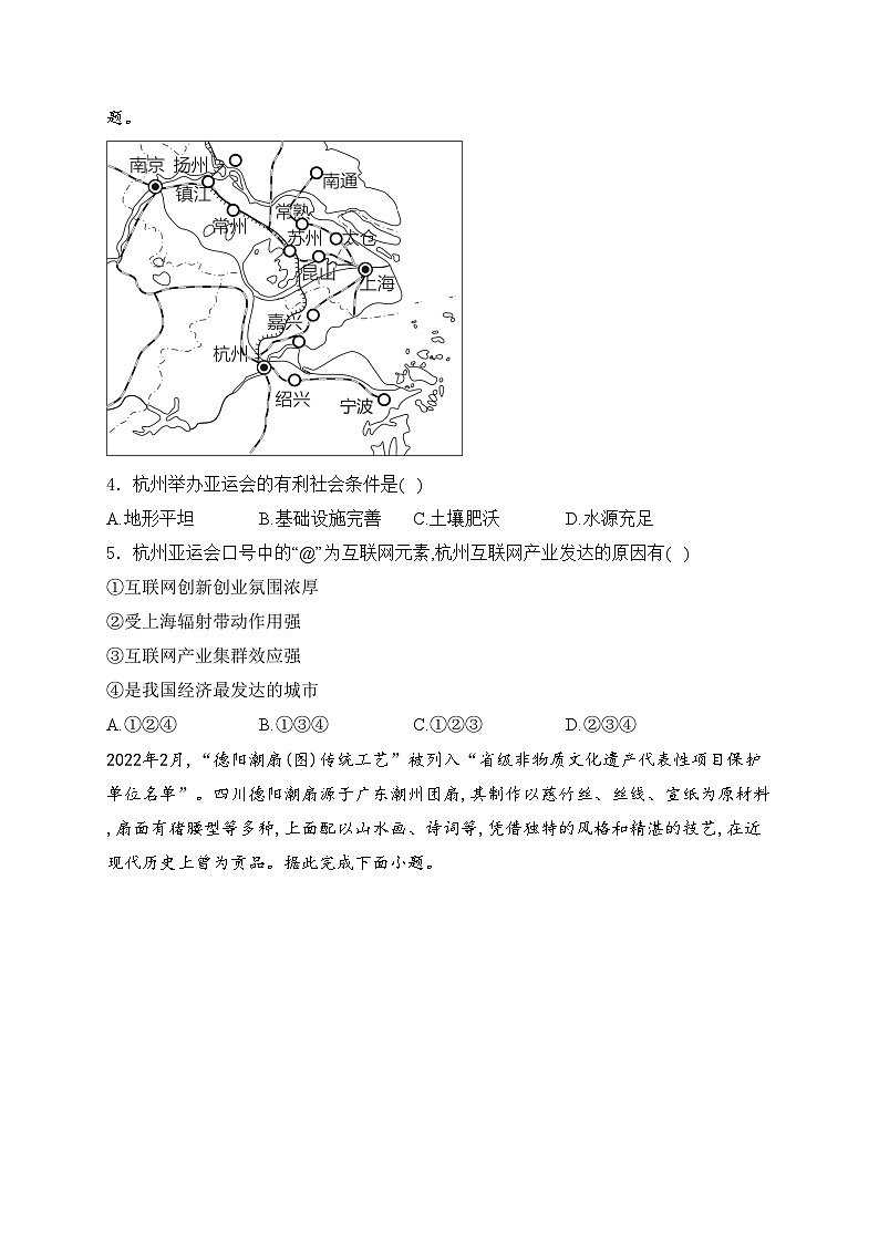 广东省2024年中考适应性考试地理试卷(含答案)第2页