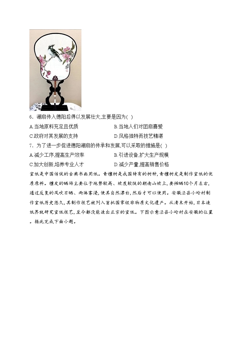 广东省2024年中考适应性考试地理试卷(含答案)第3页