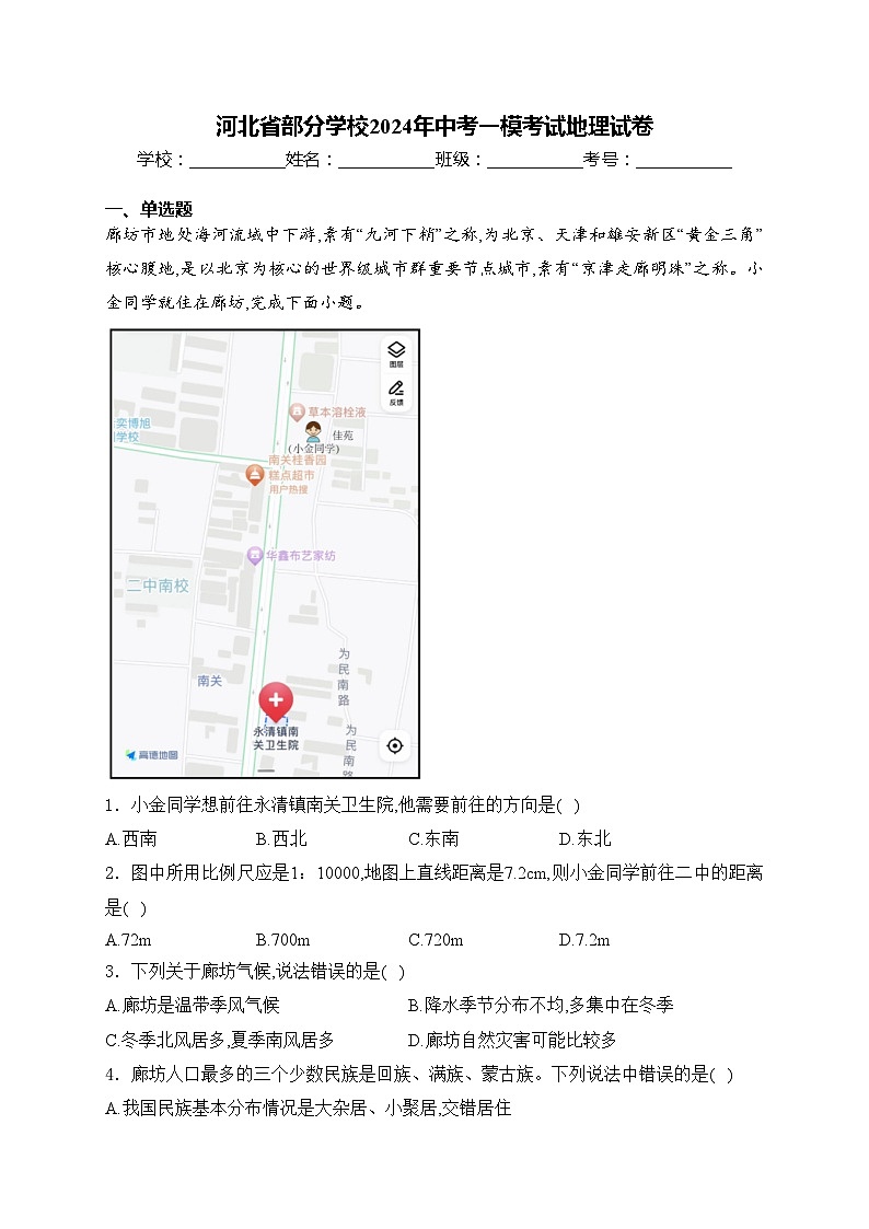 河北省部分学校2024年中考一模考试地理试卷(含答案)01