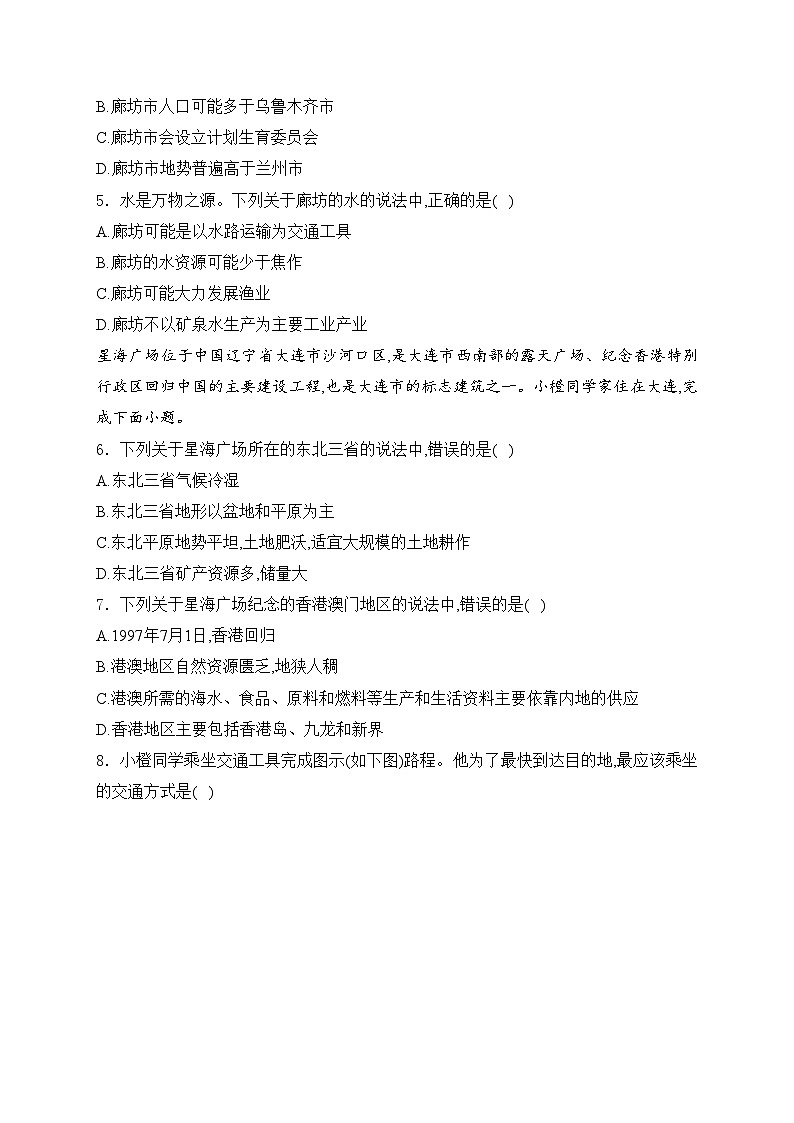 河北省部分学校2024年中考一模考试地理试卷(含答案)02