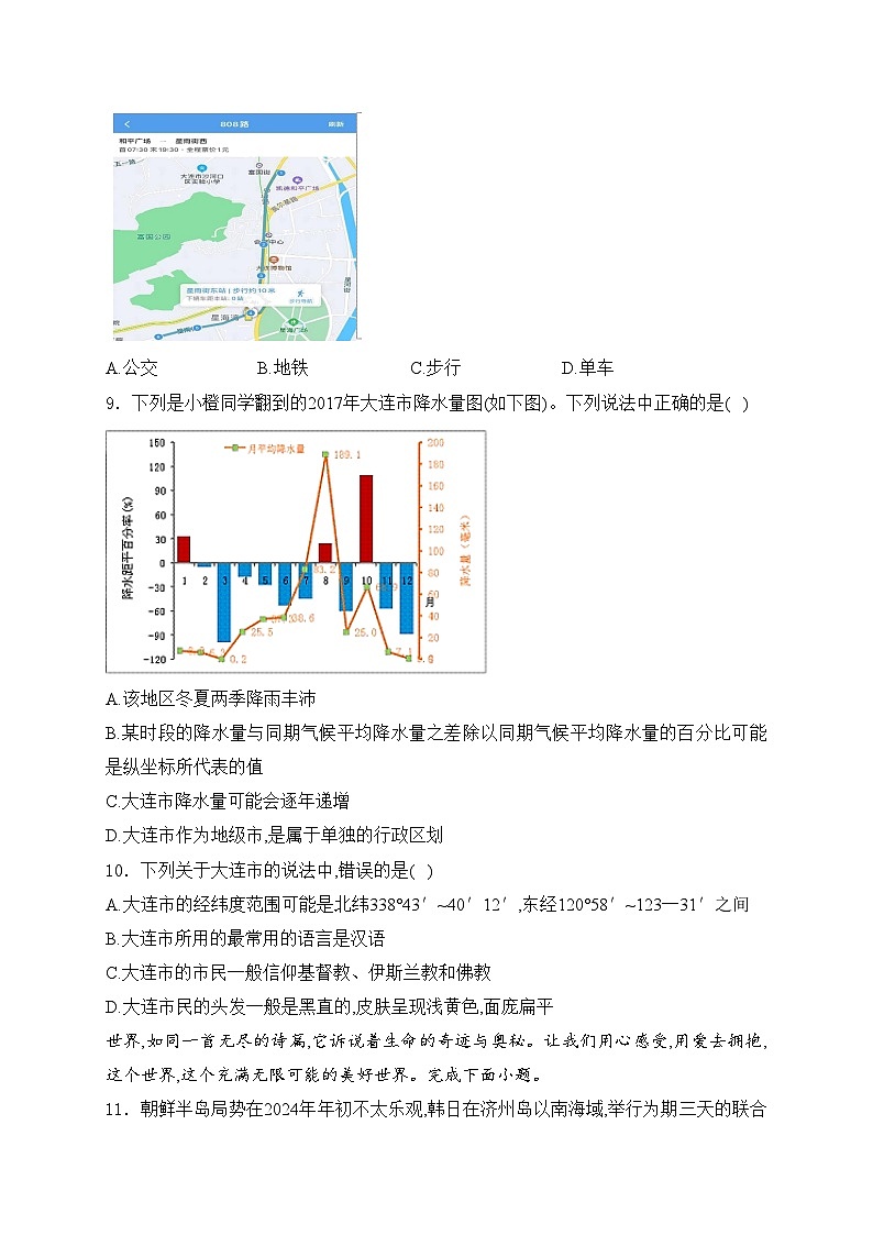 河北省部分学校2024年中考一模考试地理试卷(含答案)03