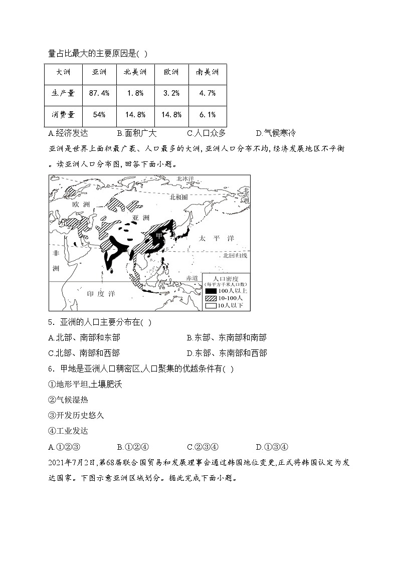 湖南省邵阳市新宁县第一中学2023-2024学年七年级下学期3月月考地理试卷(含答案)02