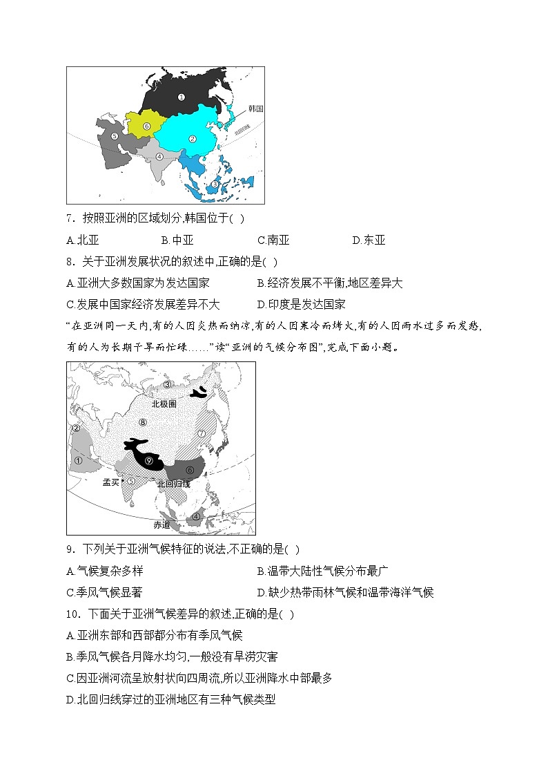 湖南省邵阳市新宁县第一中学2023-2024学年七年级下学期3月月考地理试卷(含答案)03