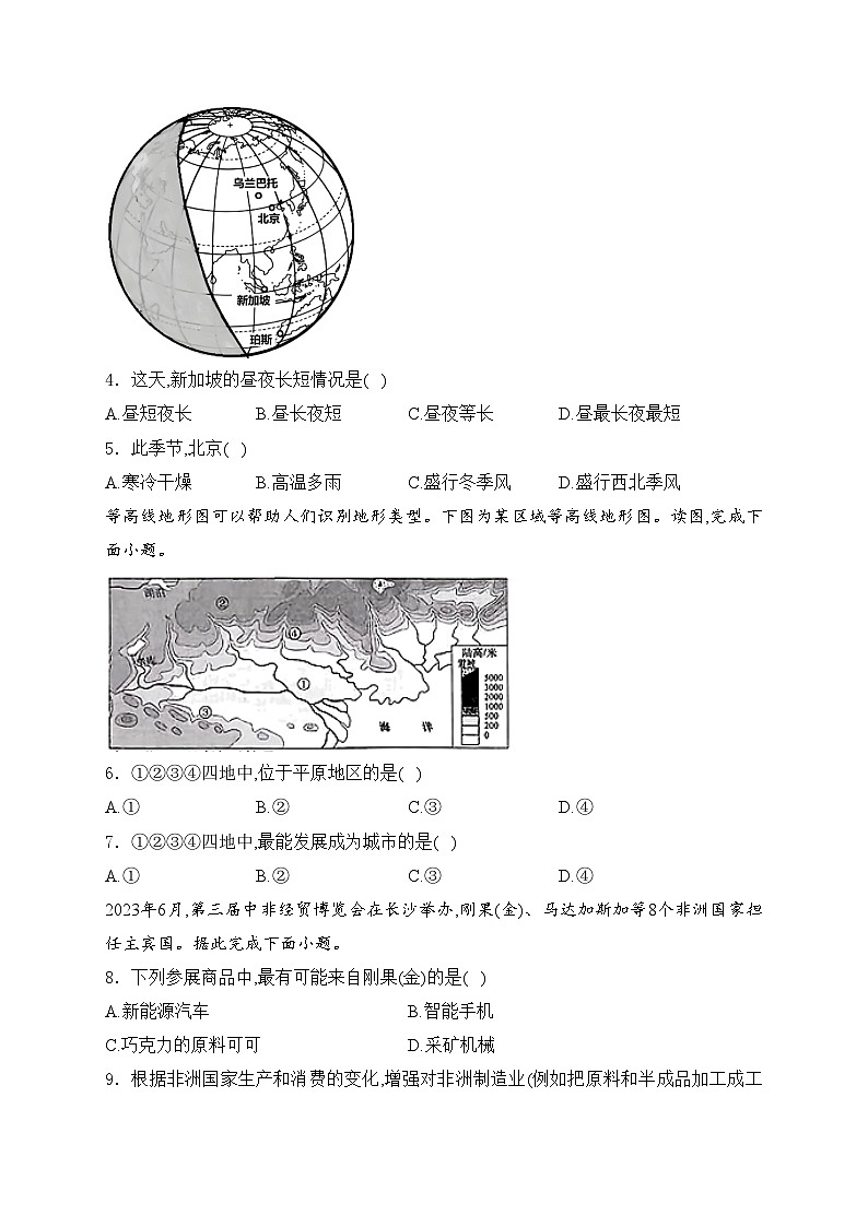 湖南省长沙市部分学校2024年中考一模考试地理试卷(含答案)02