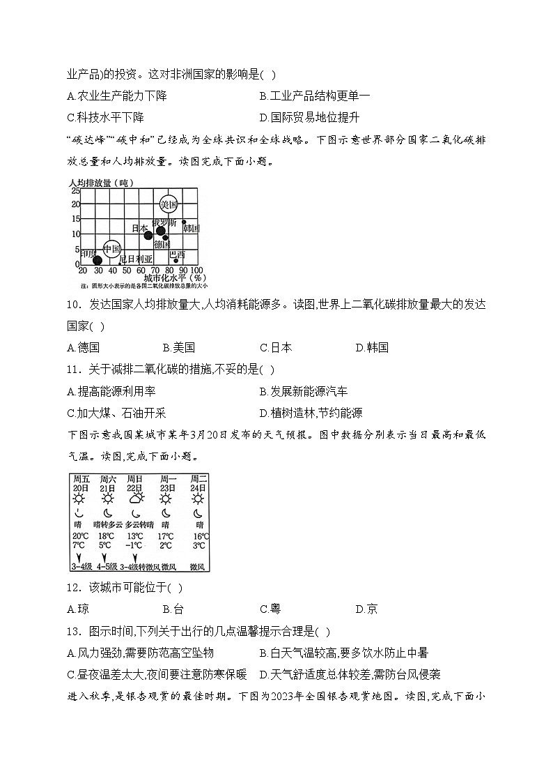 湖南省长沙市部分学校2024年中考一模考试地理试卷(含答案)03