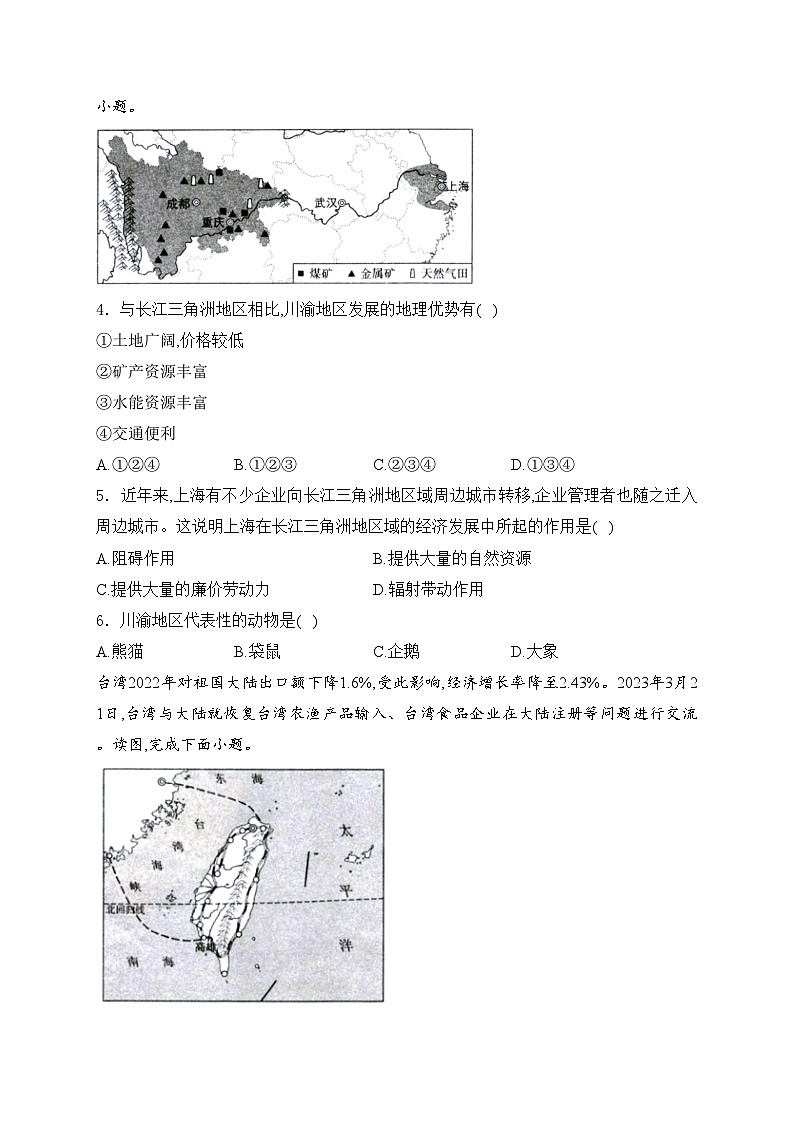 山西省朔州市多校2023-2024学年八年级下学期阶段评估（一）地理试卷(含答案)02