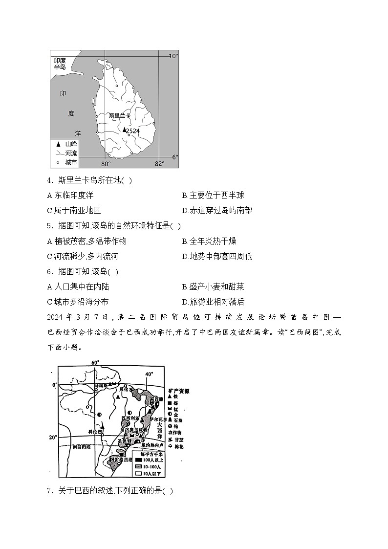 陕西省咸阳市秦都区2024届九年级下学期中考一模地理试卷(含答案)02