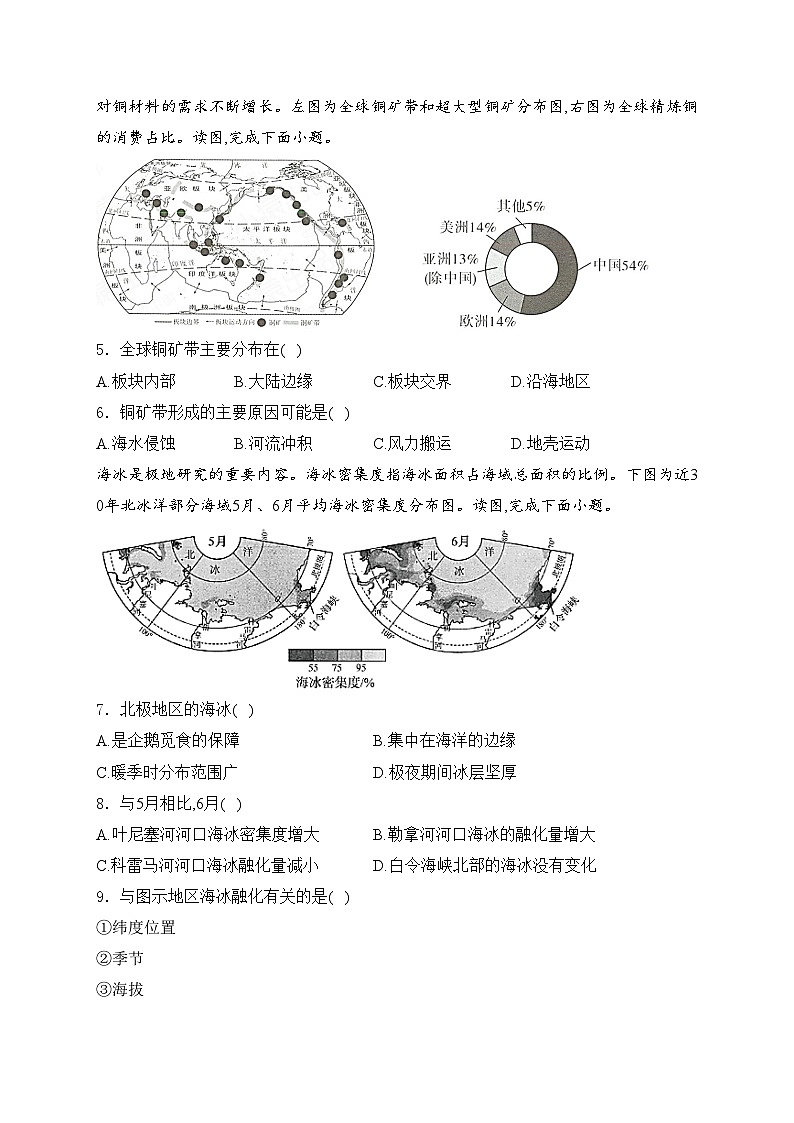 陕西省西安市碑林区西北工业大学附属中学2023-2024学年八年级下学期大练习三地理试卷(含答案)第2页