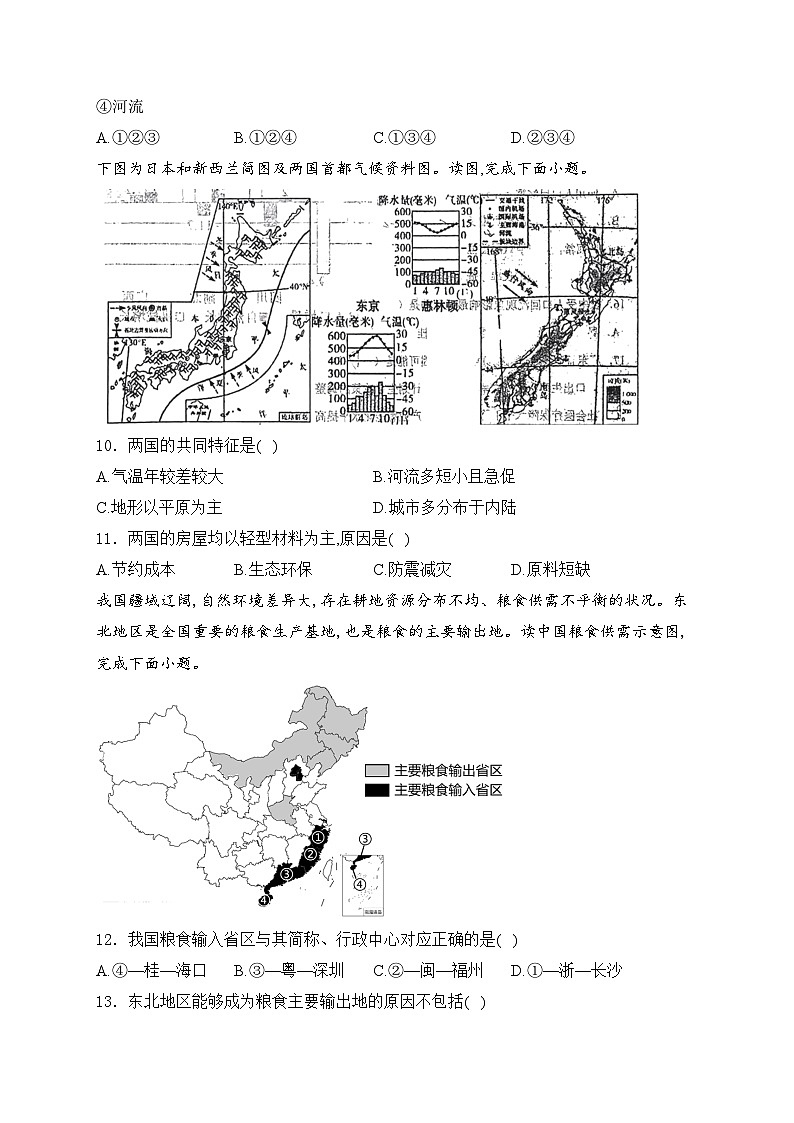 陕西省西安市碑林区西北工业大学附属中学2023-2024学年八年级下学期大练习三地理试卷(含答案)第3页