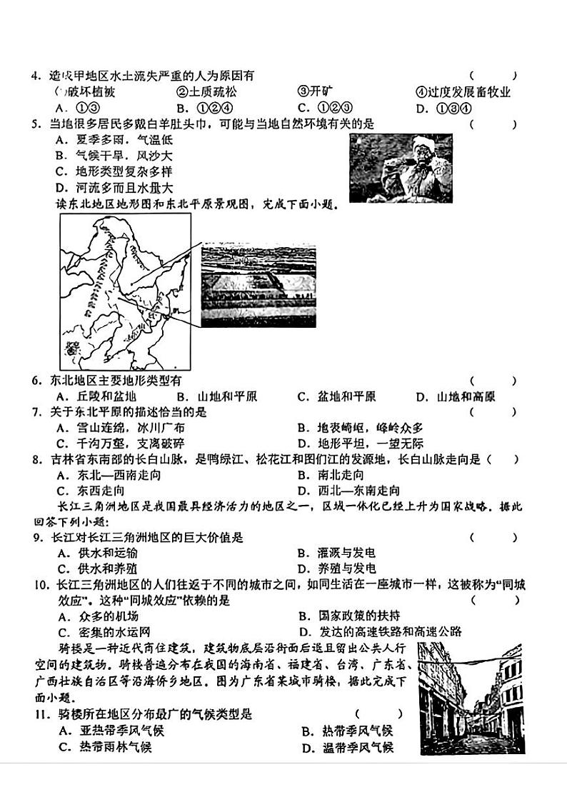 甘肃省陇南市武都区城关学校联考2023-2024学年八年级下学期期中地理试题02