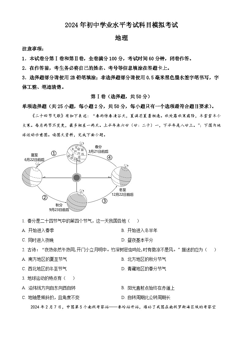 2024年四川省成都市高新技术产业开发区中考模拟预测地理试题（原卷版+解析版）01