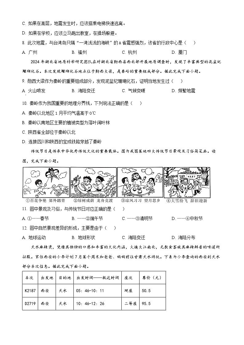 2024年四川省成都市高新技术产业开发区中考模拟预测地理试题（原卷版+解析版）03