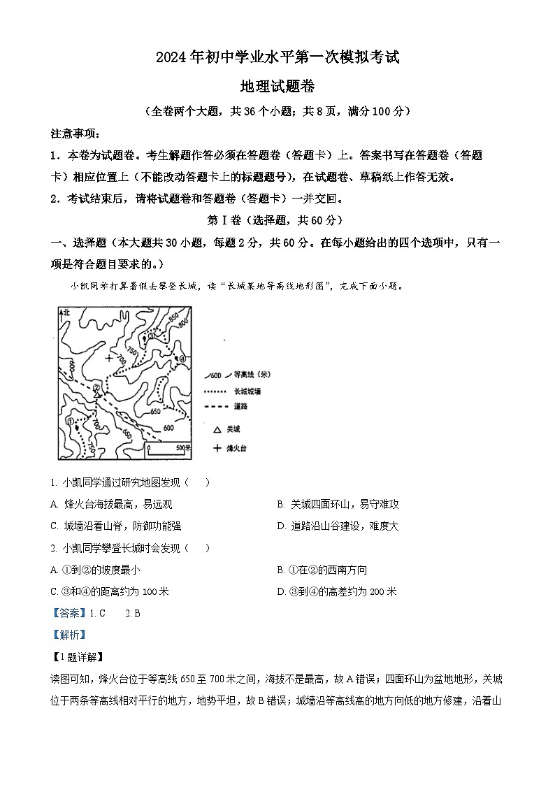 2024年云南省昆明市西山区中考一模地理试题（原卷版+解析版）01