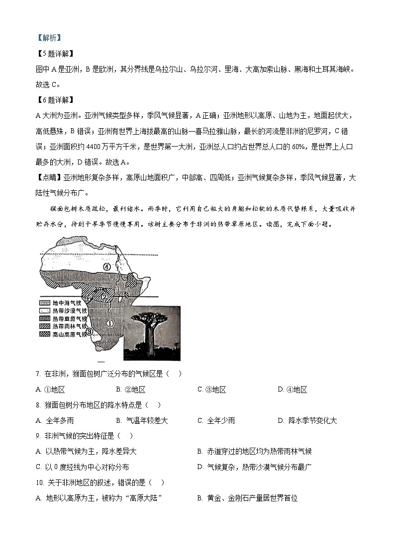 广西来宾市兴宾区2023-2024学年七年级下学期期中地理试卷（原卷版+解析版）03