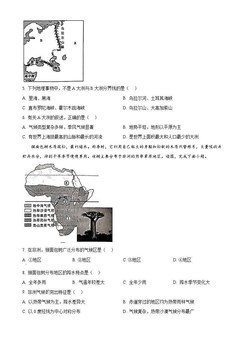 广西来宾市兴宾区2023-2024学年七年级下学期期中地理试卷（原卷版+解析版）02